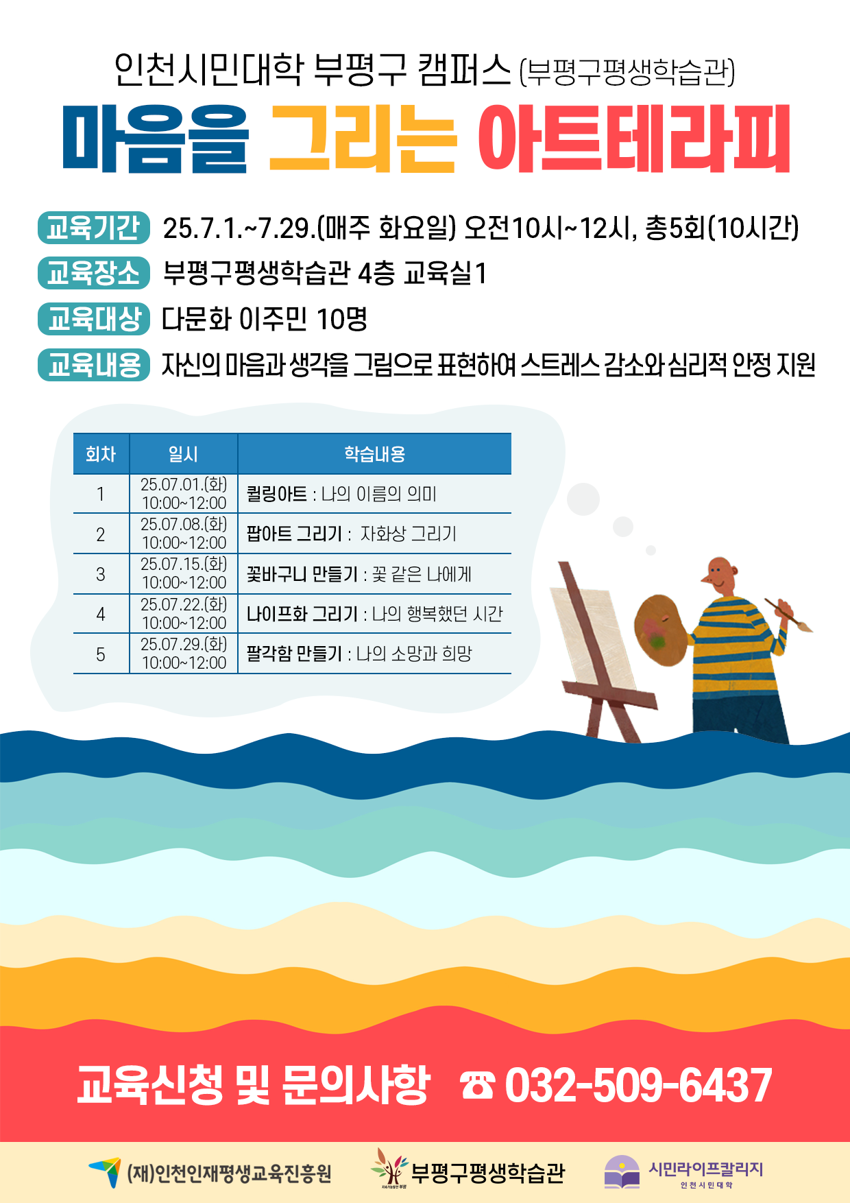 마음을그리는아트테라피_홍보물.png