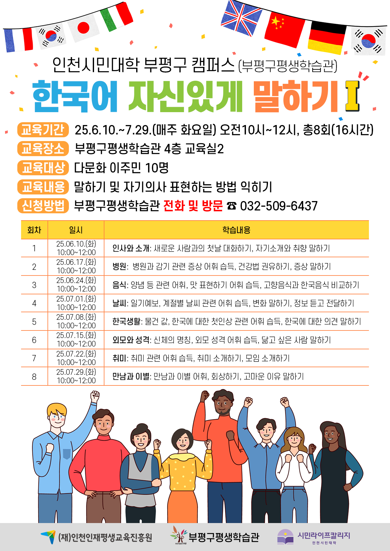 한국어자신있게말하기1_홍보물.png