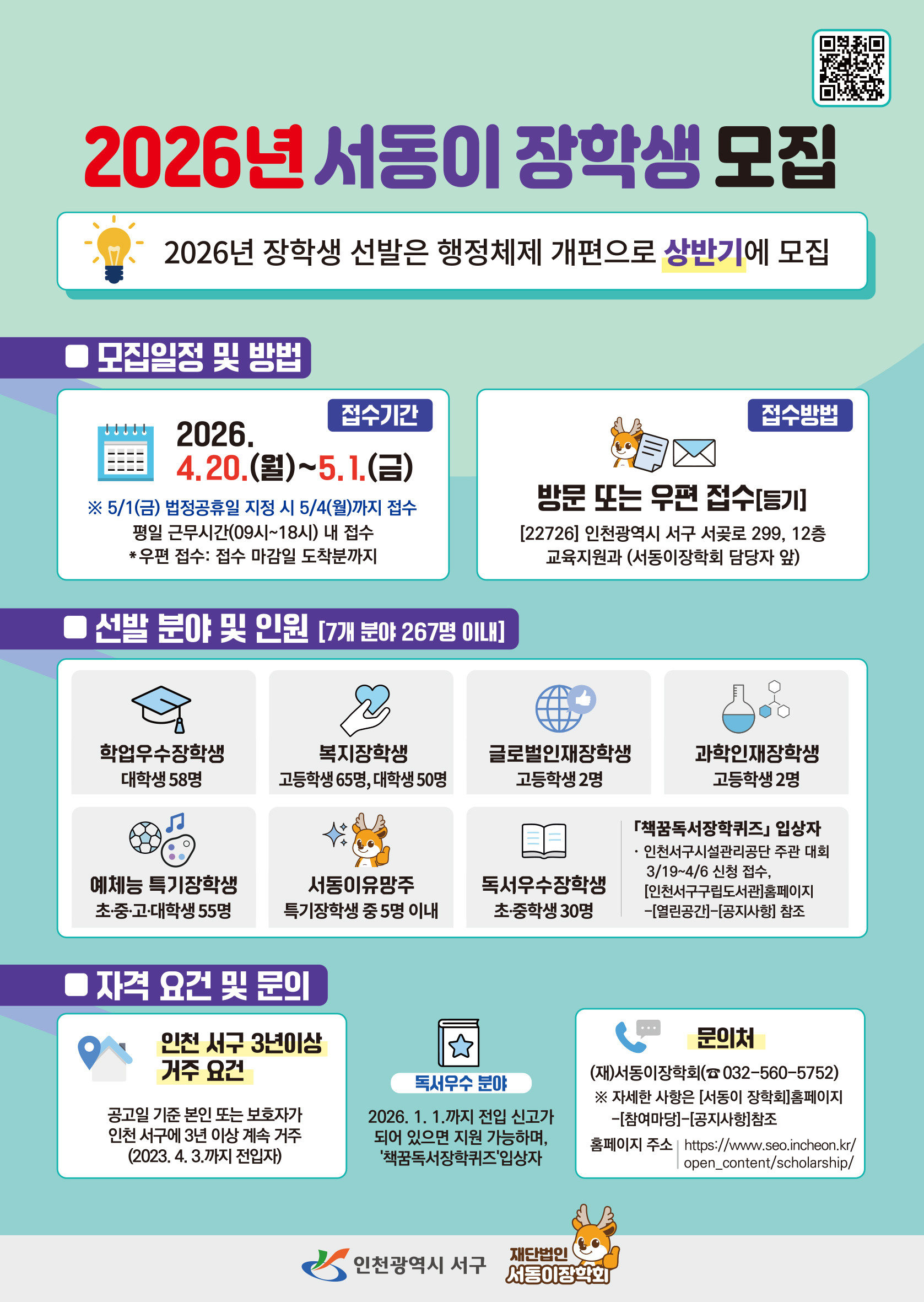 서동이장학생 모집(최종).jpg