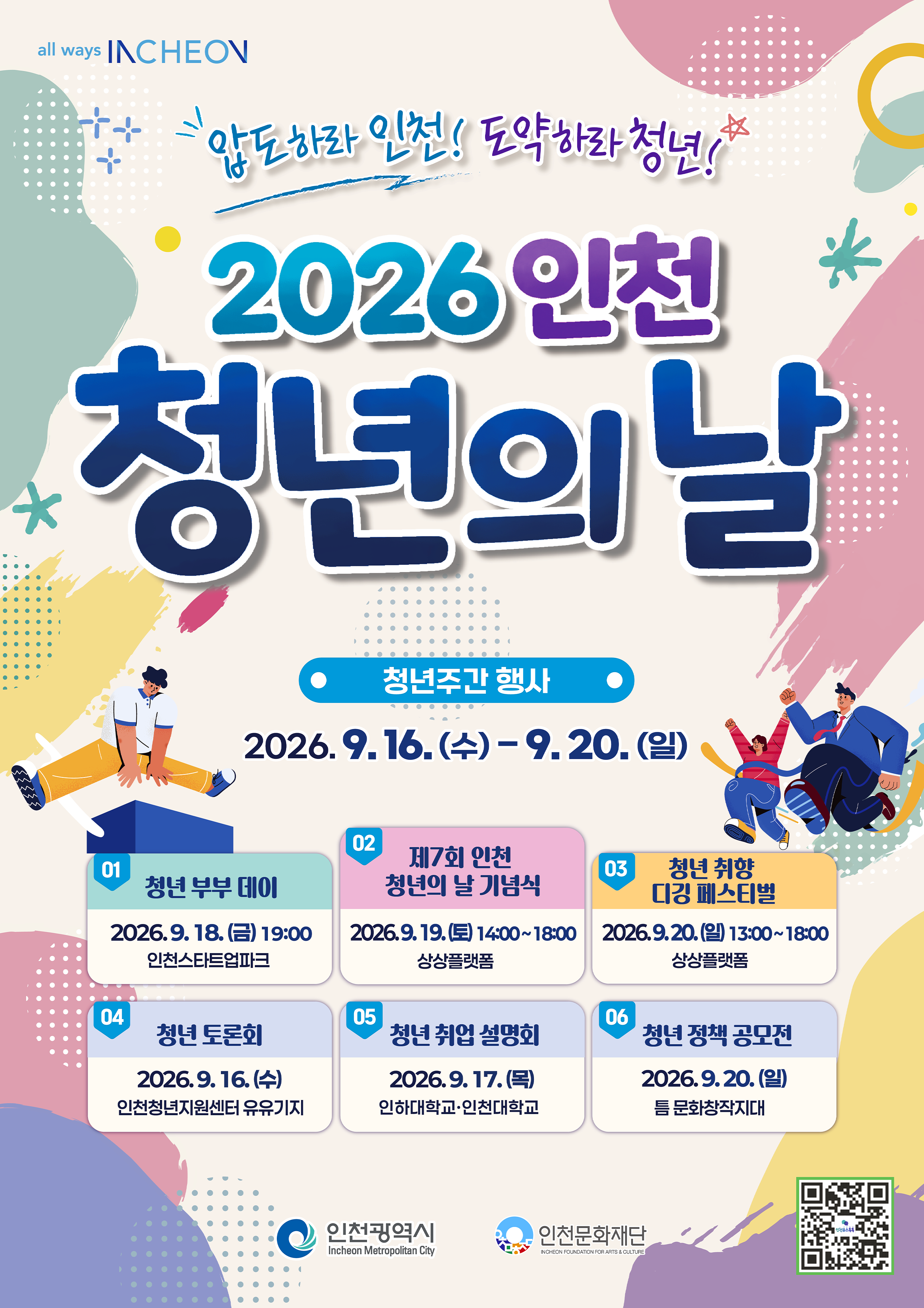 인천청년의날_포스터_최종.png