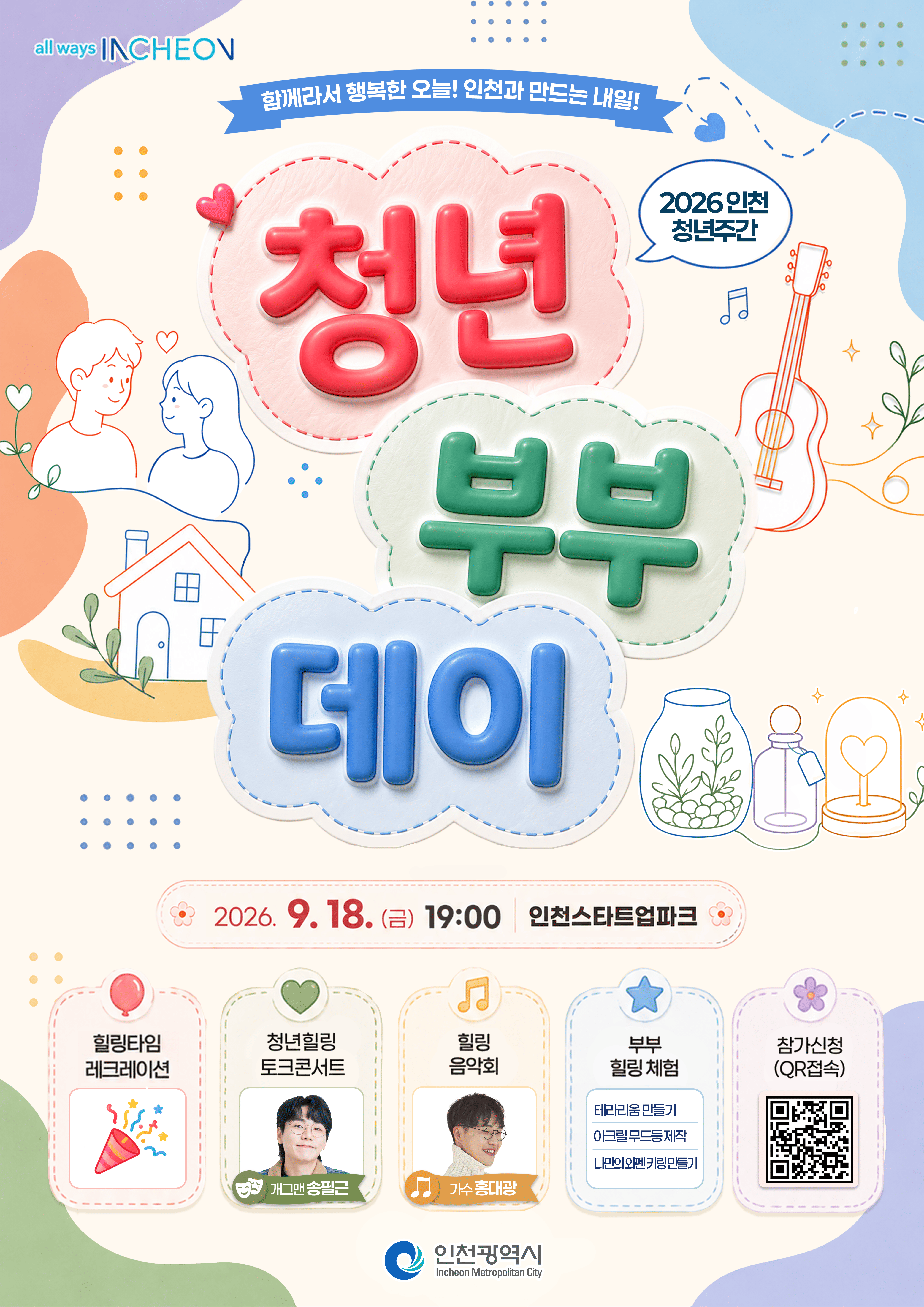 청년의날_부부데이 포스터_최종.png