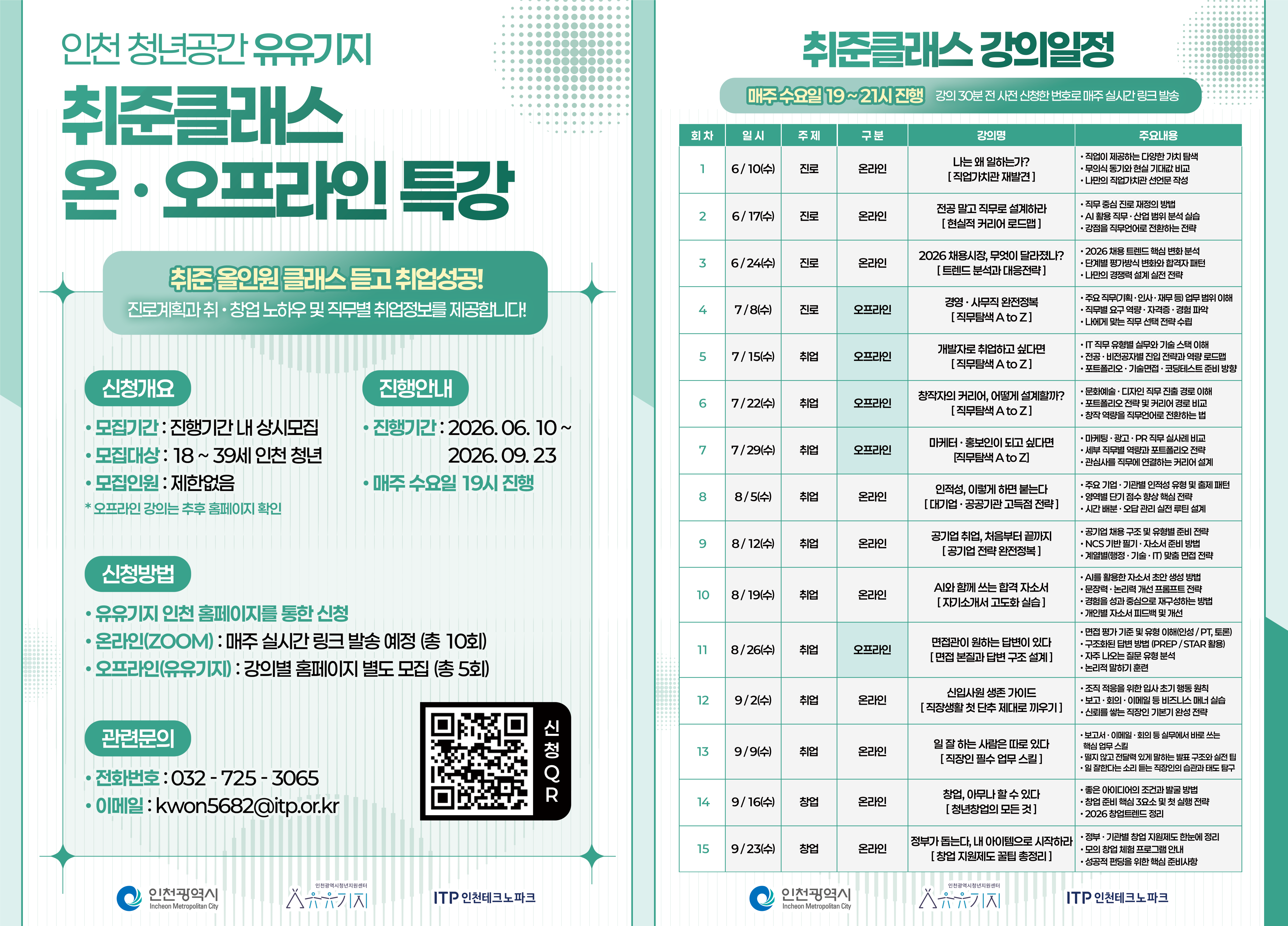 [A2] 취준클래스 포스터.png