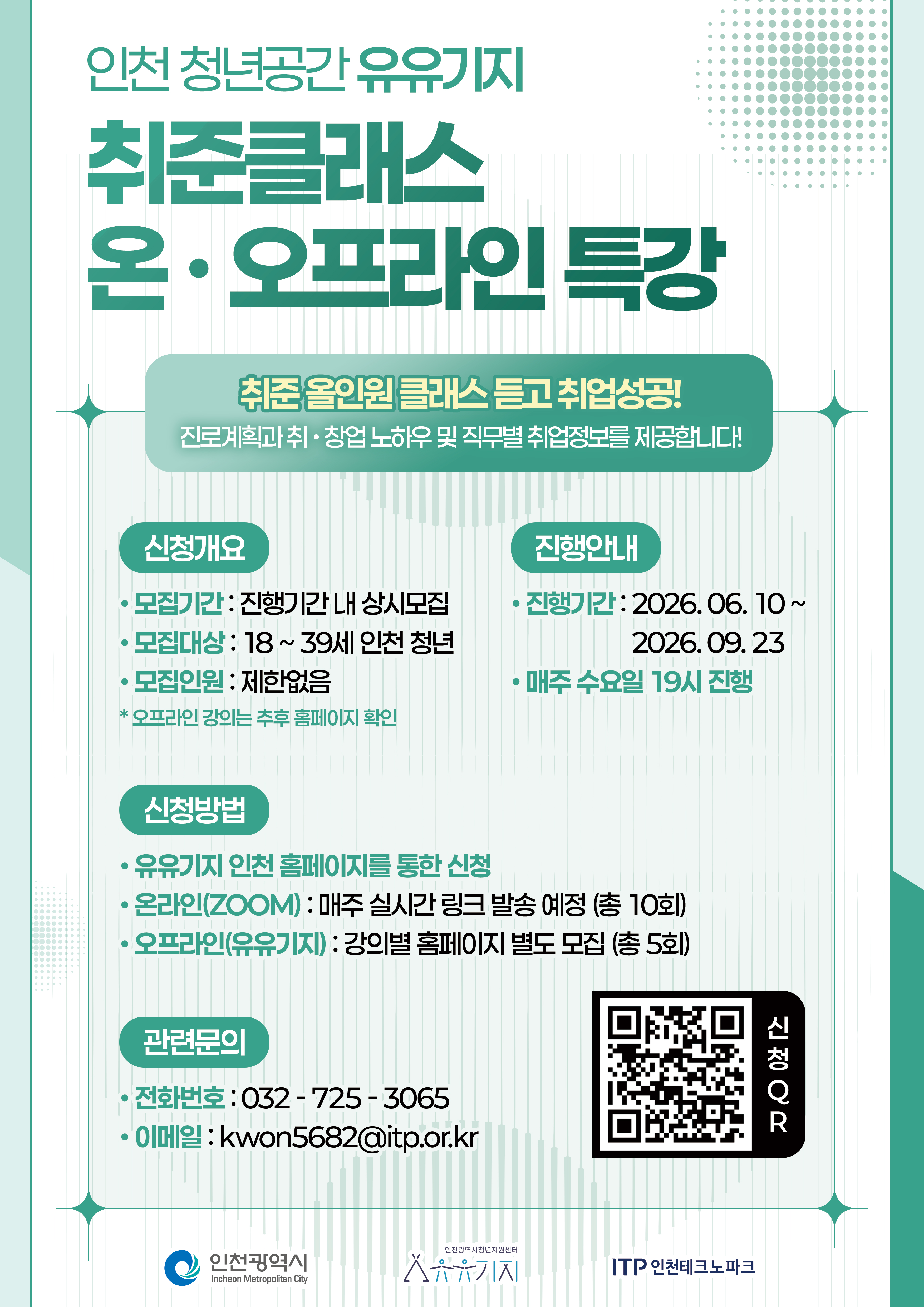 [A4] 취준클래스 포스터 1.jpg