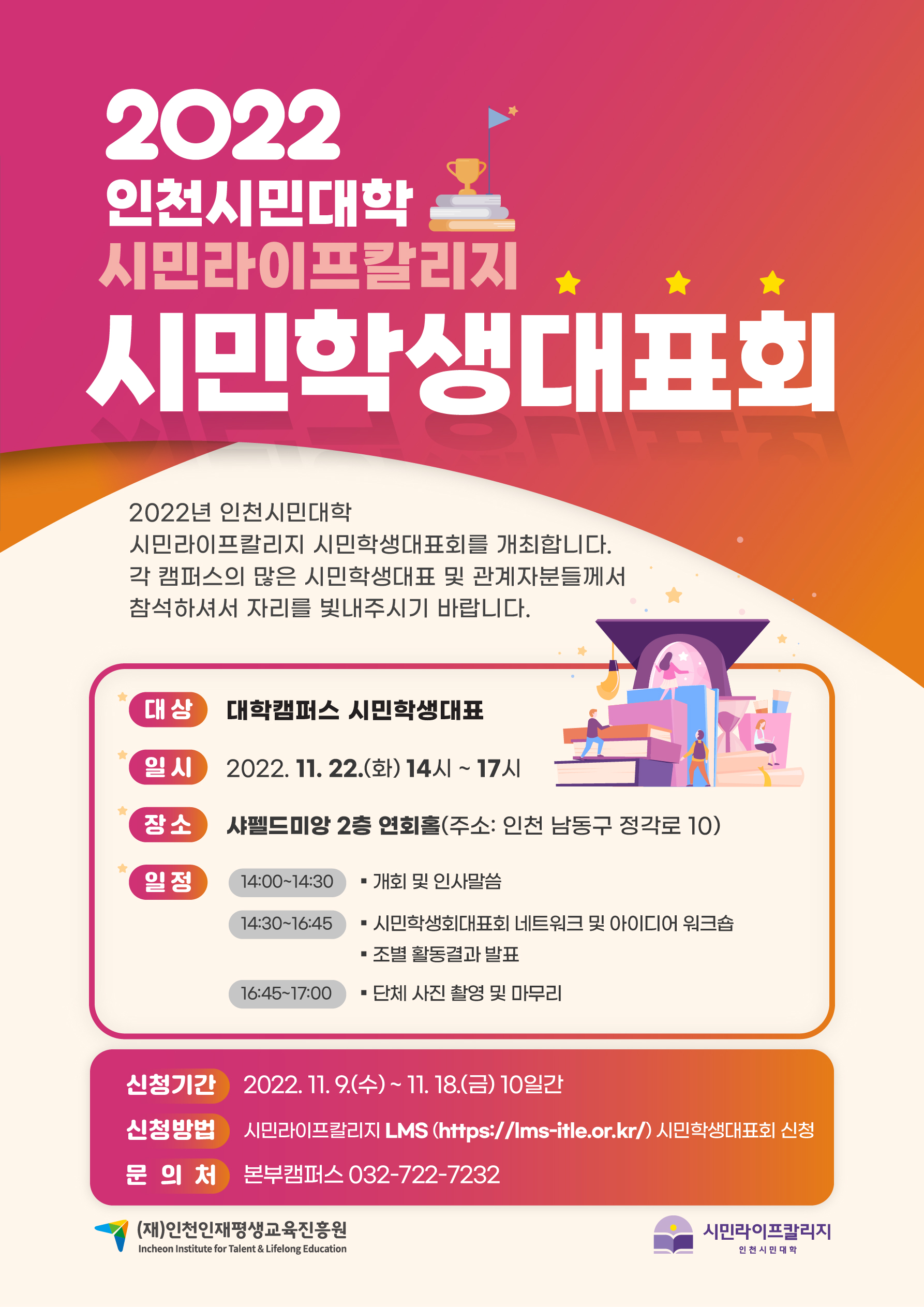 시민학생대표회_포스터.jpg