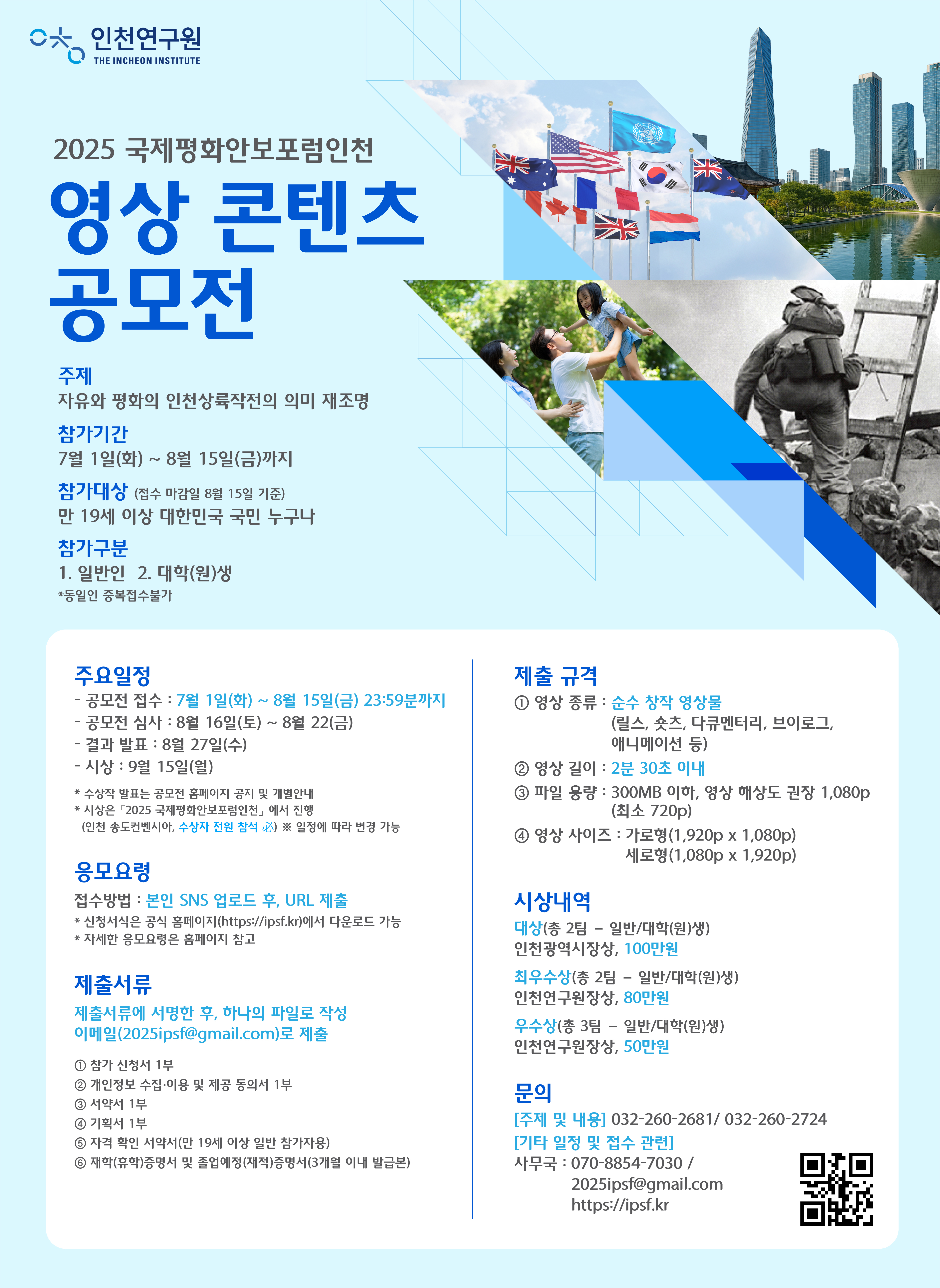 (2025IPSF)_영상_콘텐츠_공모전_포스터_시안_0701.jpg