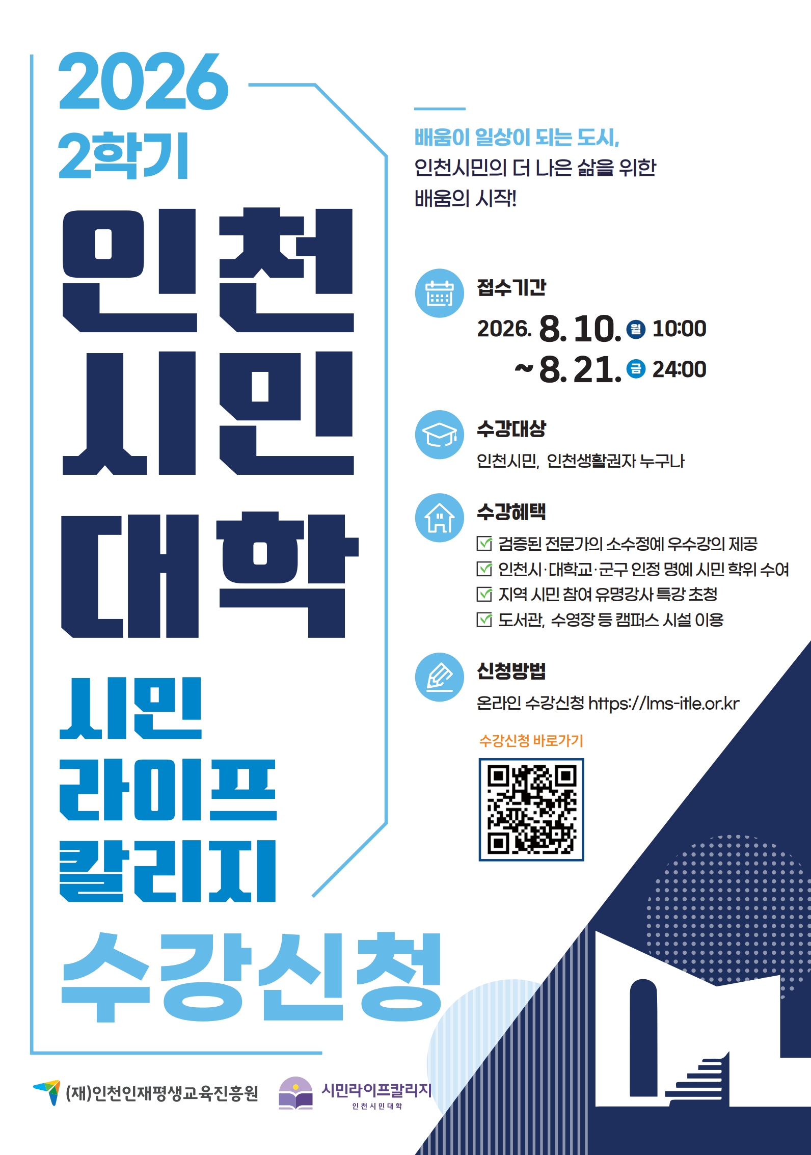 [붙임]2학기 수강신청 웹포스터.jpeg