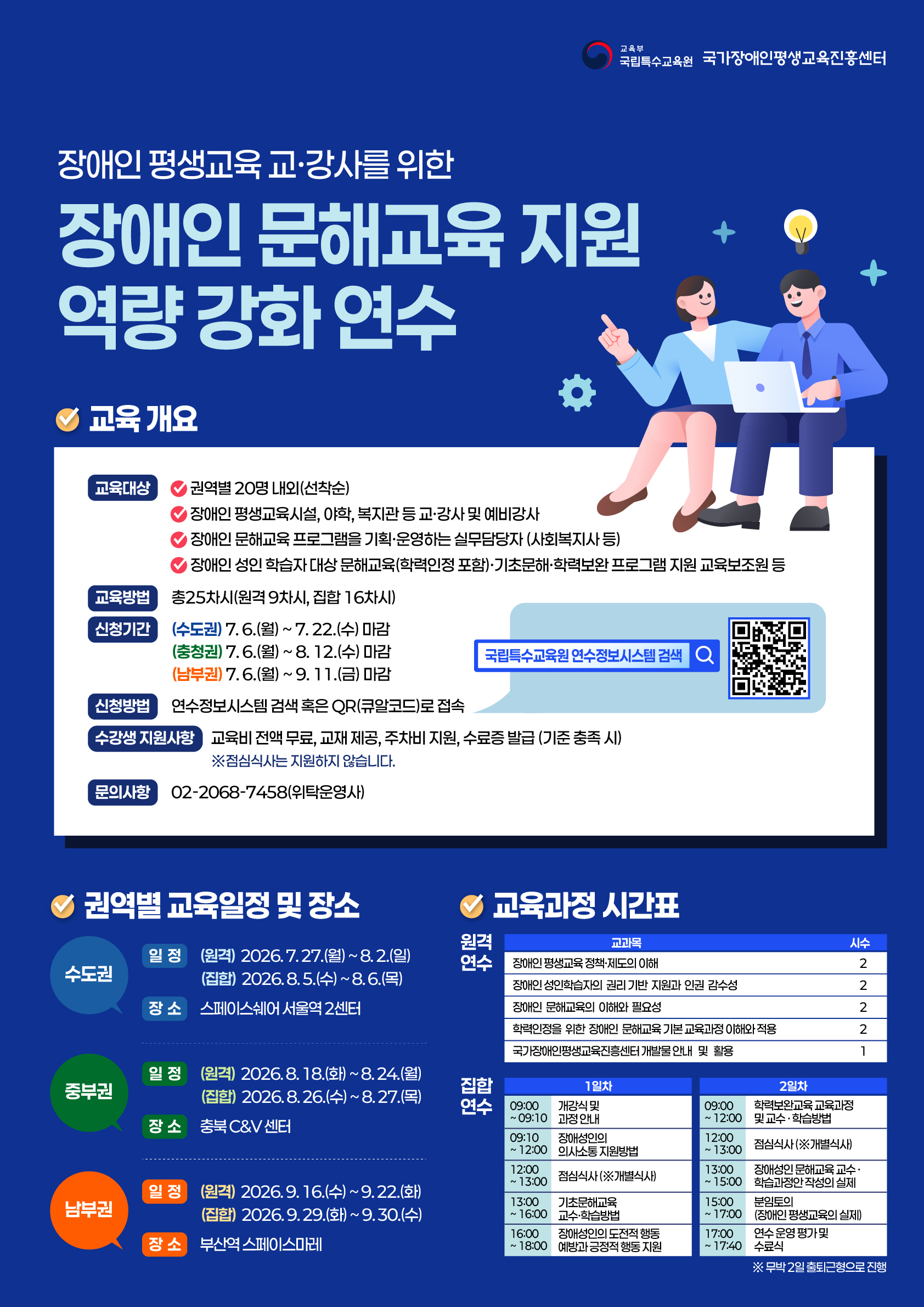 문해교육역량강화  홍보 자료.jpg