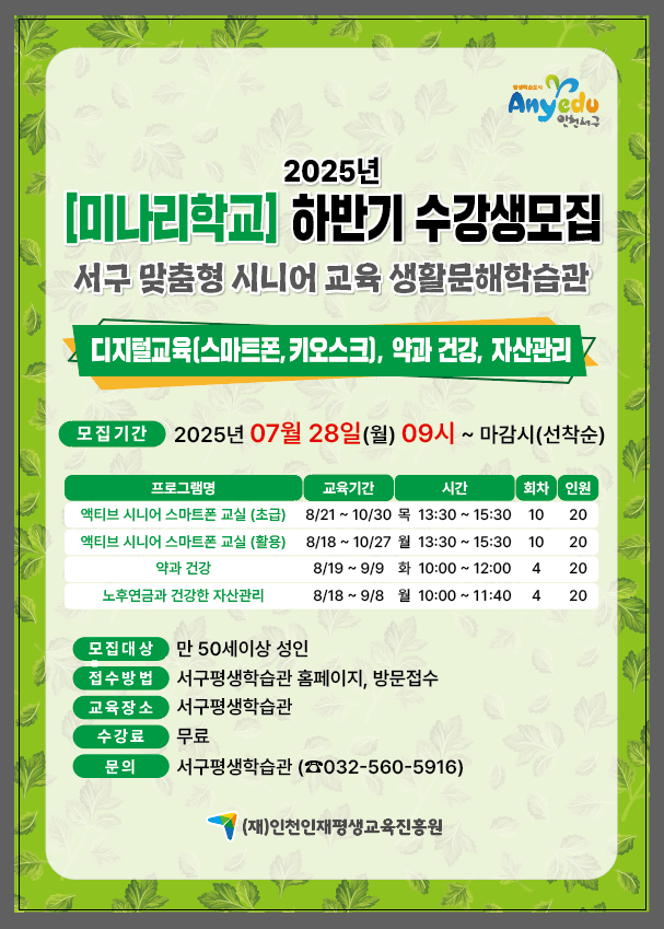2025 하반기 미나리 포스터.png