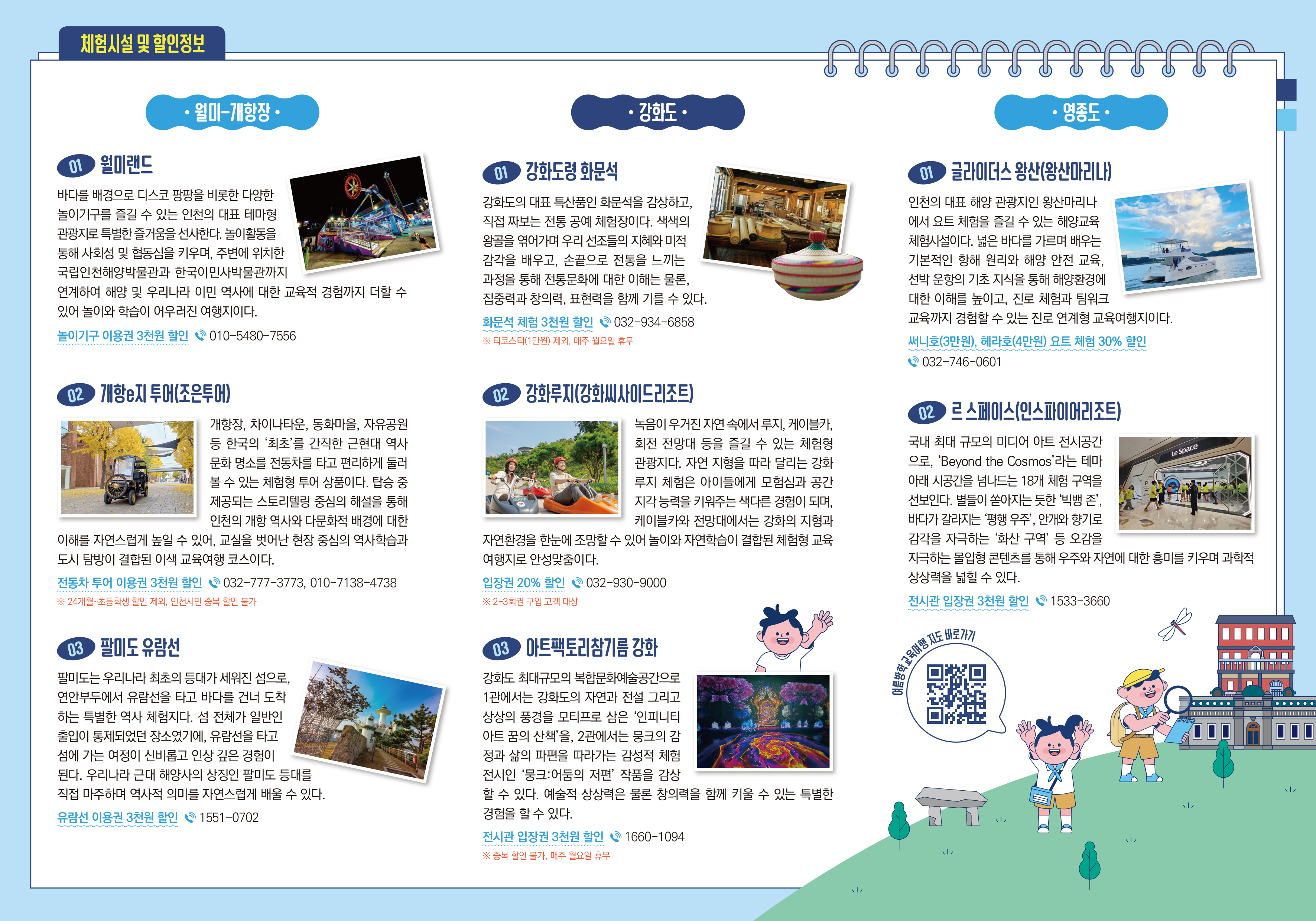 이벤트 참여시설 및 할인정보 (1).jpg