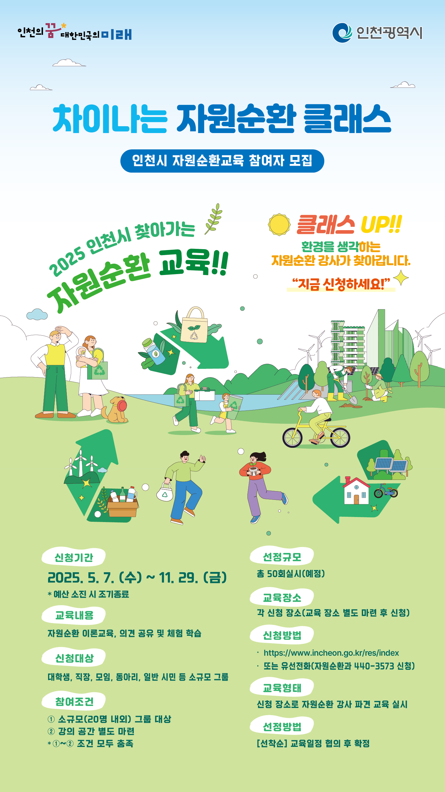 포스터(차이나는 자원순환 클래스).jpg