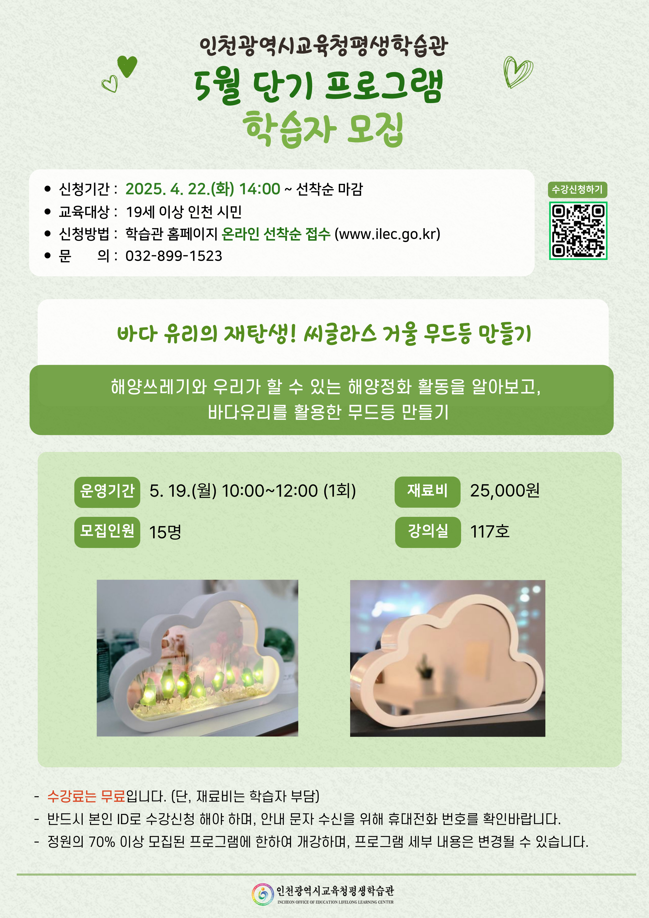 2025년 5월 단기 프로그램 학습자 모집 홍보지.jpg