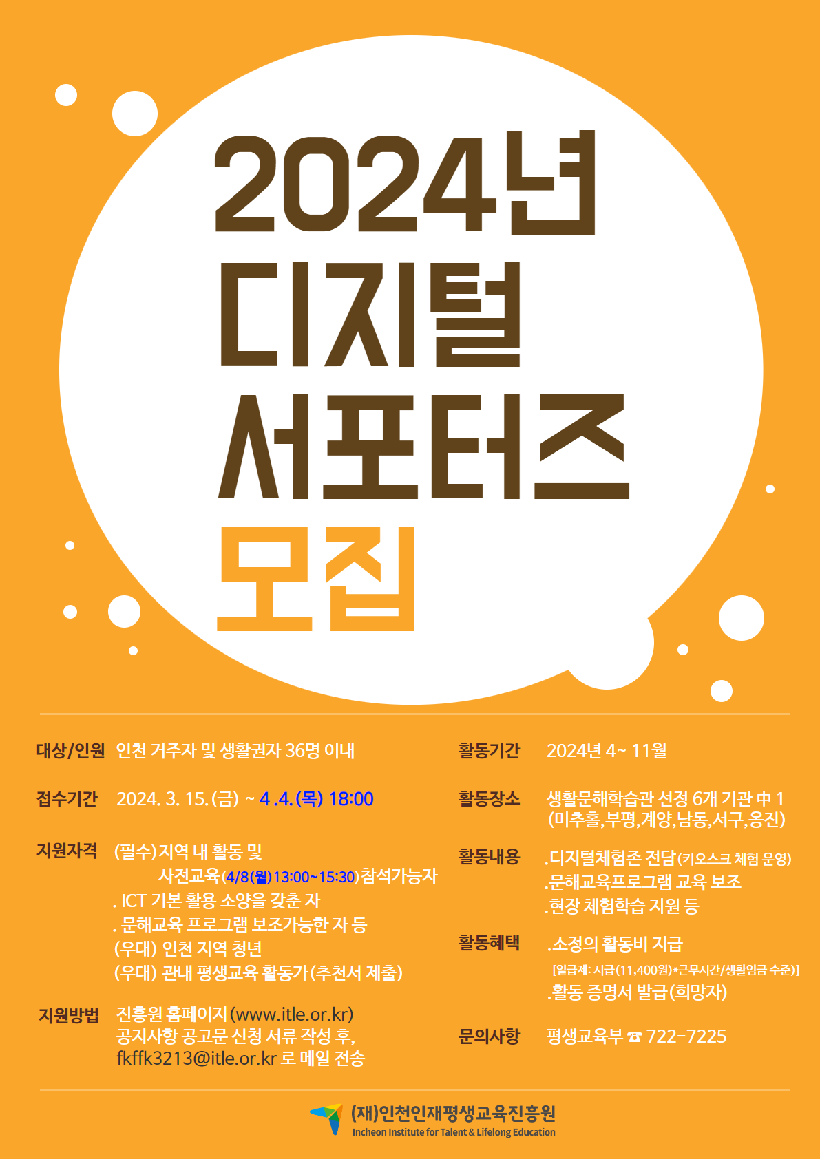 [붙임2](수정)2024년 디지털 서포터즈 모집 홍보물.png